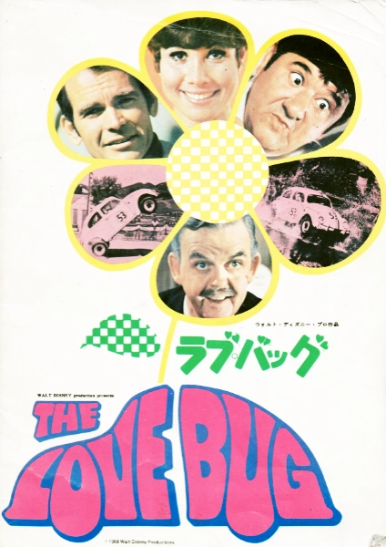 The movie "Love Bug"