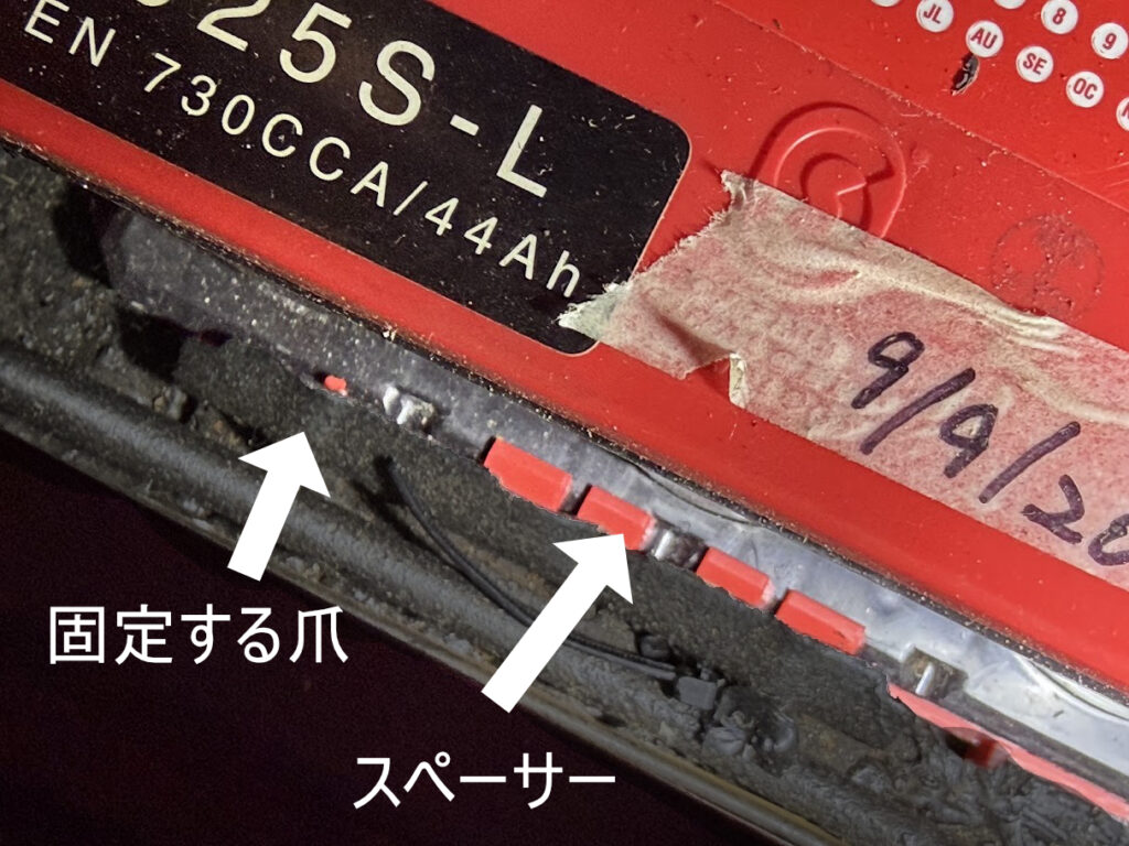 バッテリー固定スペーサー