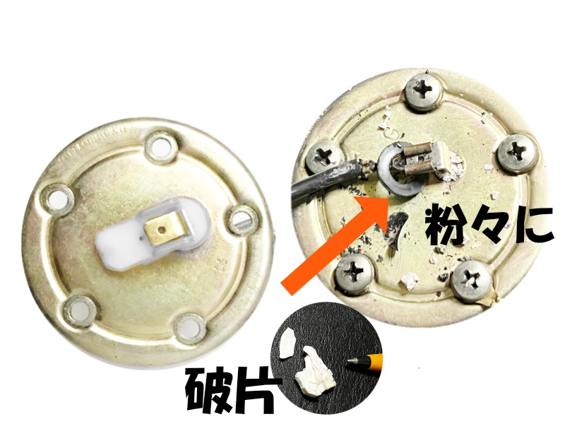 センダーユニット（センディングユニット）のプラスチックが粉々に