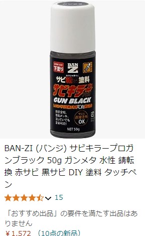 空冷ビートルのホイールのサビ対策 サビキラーPRO