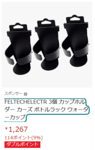 AMAZONで販売しているドリンクホルダー 