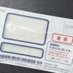 自動車税納税通知書