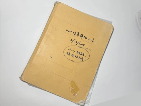 僕の整備記録簿