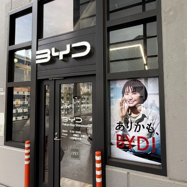 長澤まさみ　BYD