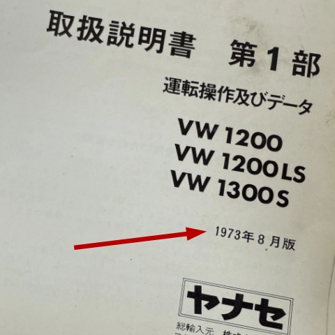 1974モデルの取説ですが、1973年8月版です。