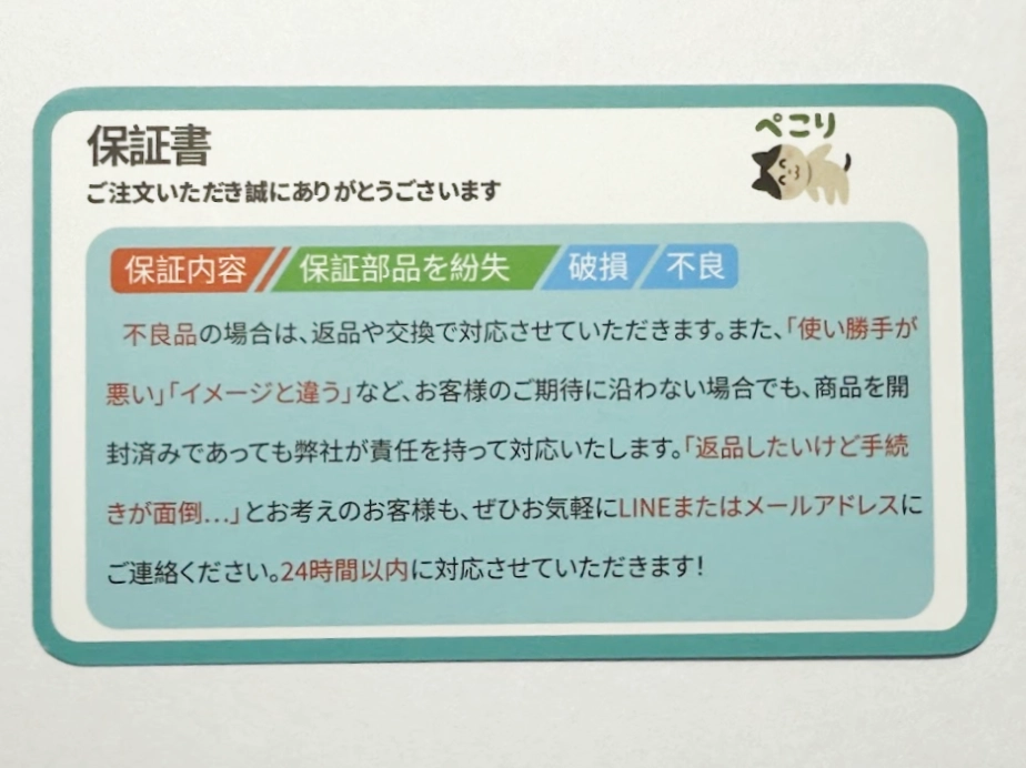 保証書裏面