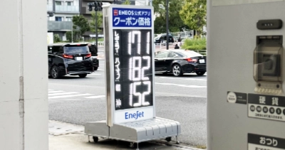 ガソリン価格