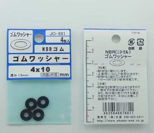 ニトリルゴムワッシャー