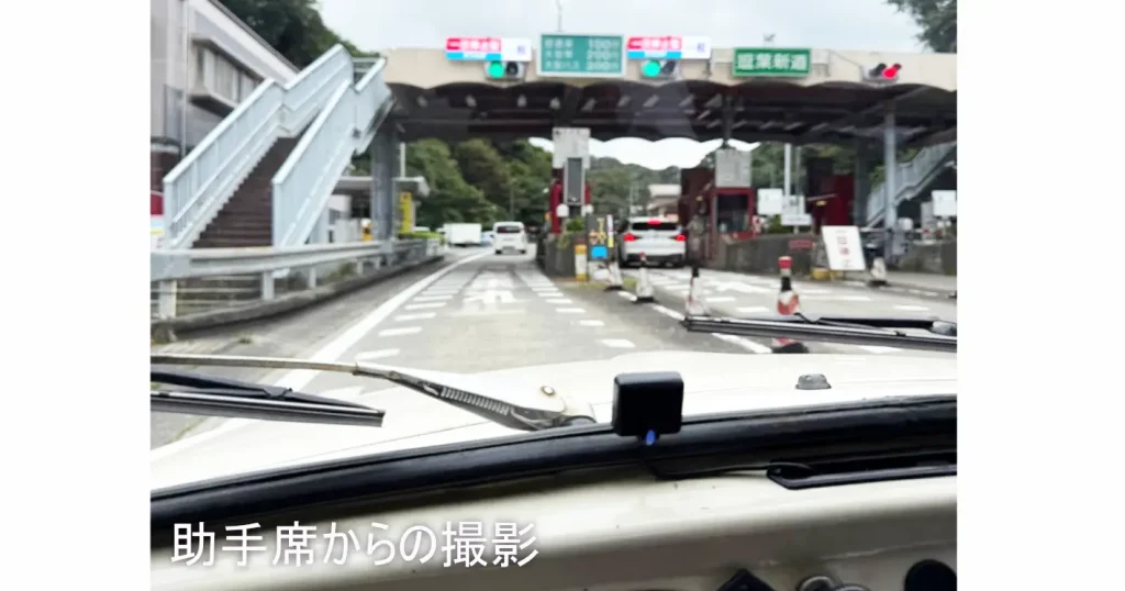 逗葉新道料金所