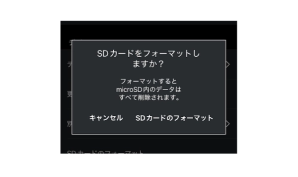 ドライブレコーダーでSDカードのフォーマット