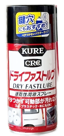 KURE ドライファストルブ