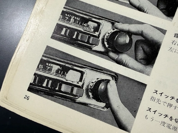 取説についているカーラジオ