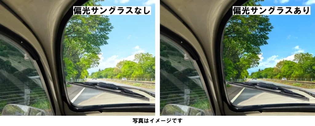 偏光サングラスの効果