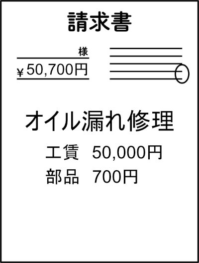 請求書